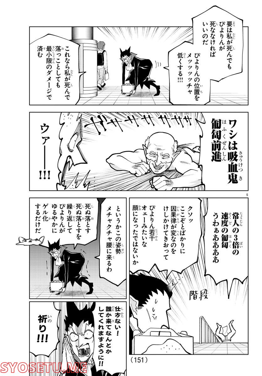 吸血鬼すぐ死ぬ 第304話 - Page 5