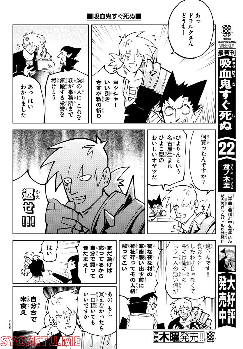 吸血鬼すぐ死ぬ 第304話 - Page 6