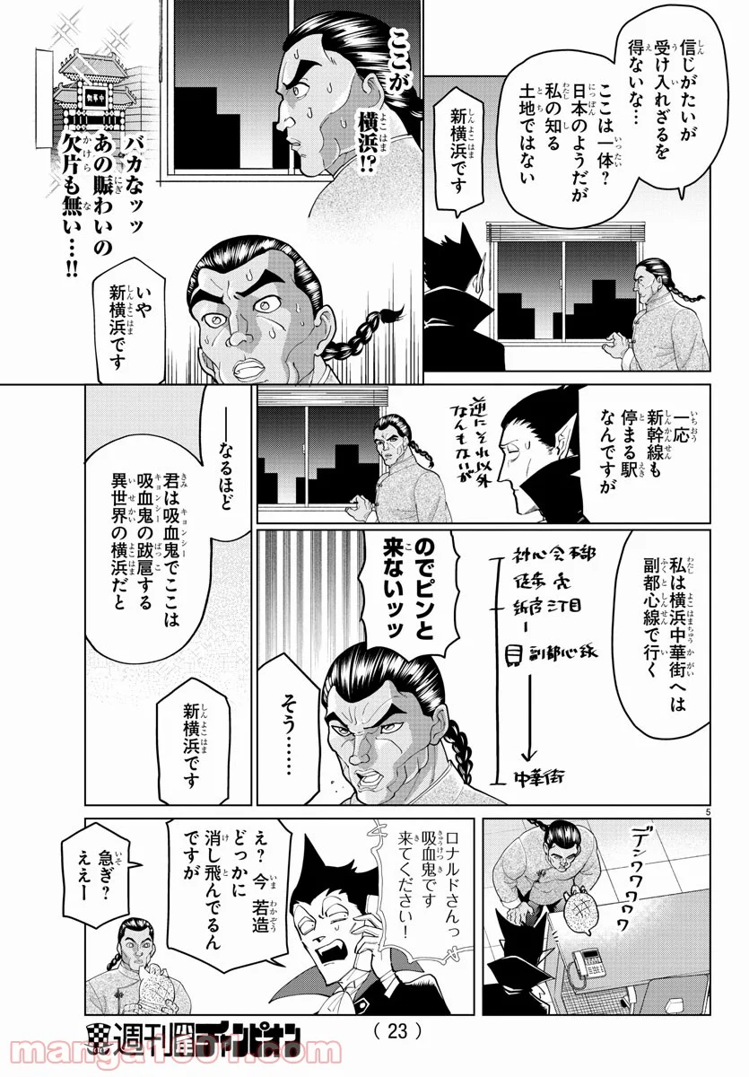 吸血鬼すぐ死ぬ 第245話 - Page 8