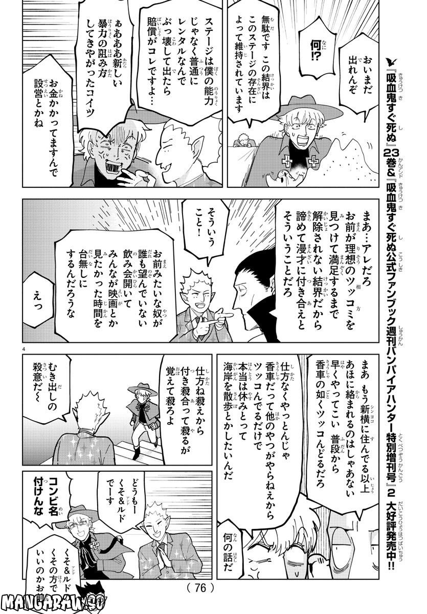 吸血鬼すぐ死ぬ 第312話 - Page 4