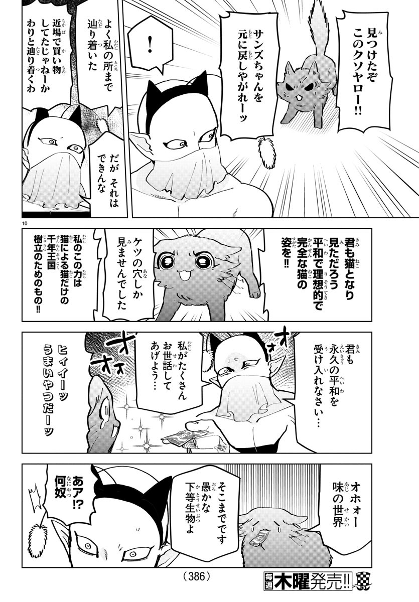 吸血鬼すぐ死ぬ 第166話 - Page 10