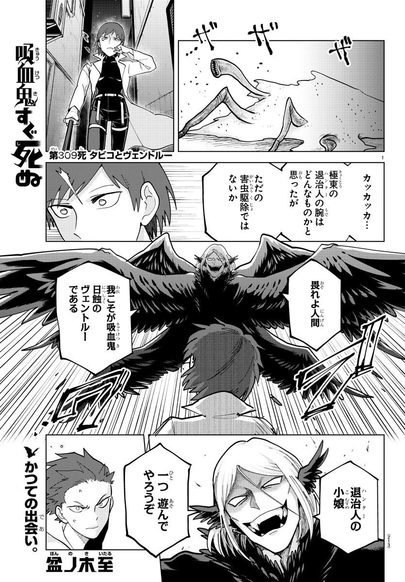 吸血鬼すぐ死ぬ 第309話 - Page 1