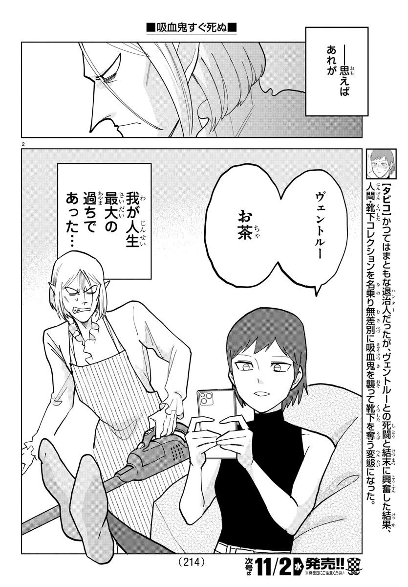 吸血鬼すぐ死ぬ 第309話 - Page 2