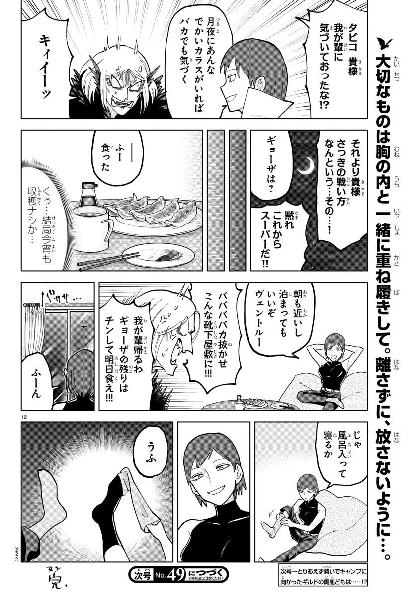 吸血鬼すぐ死ぬ 第309話 - Page 12