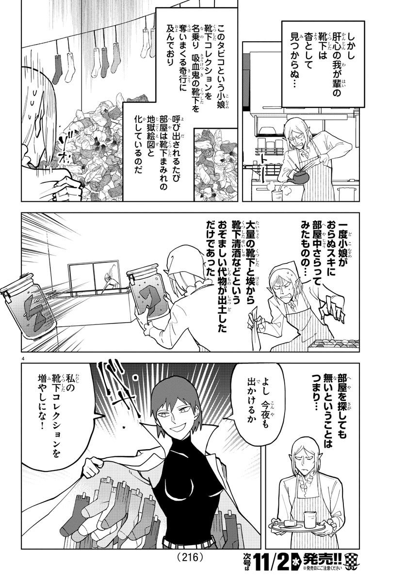 吸血鬼すぐ死ぬ 第309話 - Page 4