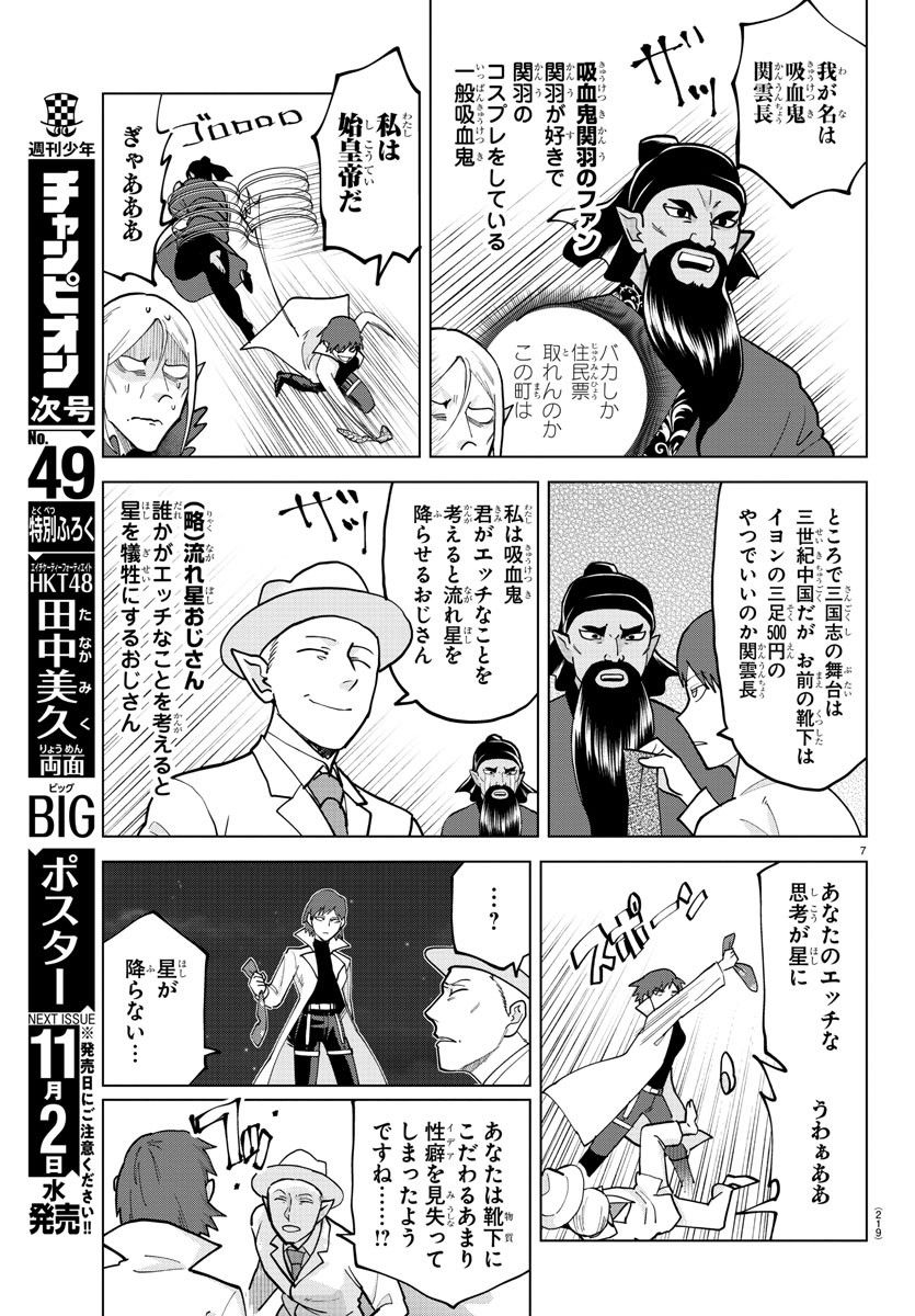 吸血鬼すぐ死ぬ 第309話 - Page 7