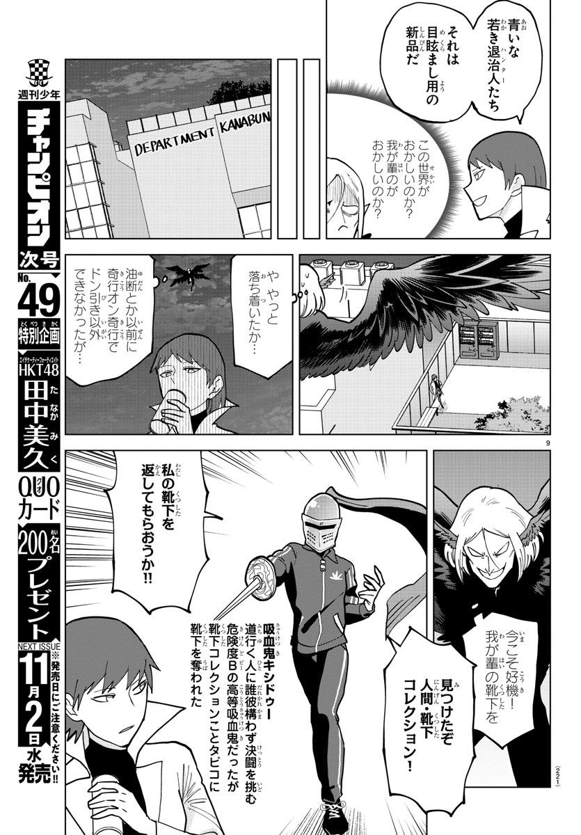 吸血鬼すぐ死ぬ 第309話 - Page 9