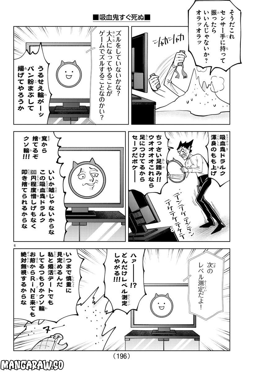 吸血鬼すぐ死ぬ 第318話 - Page 6