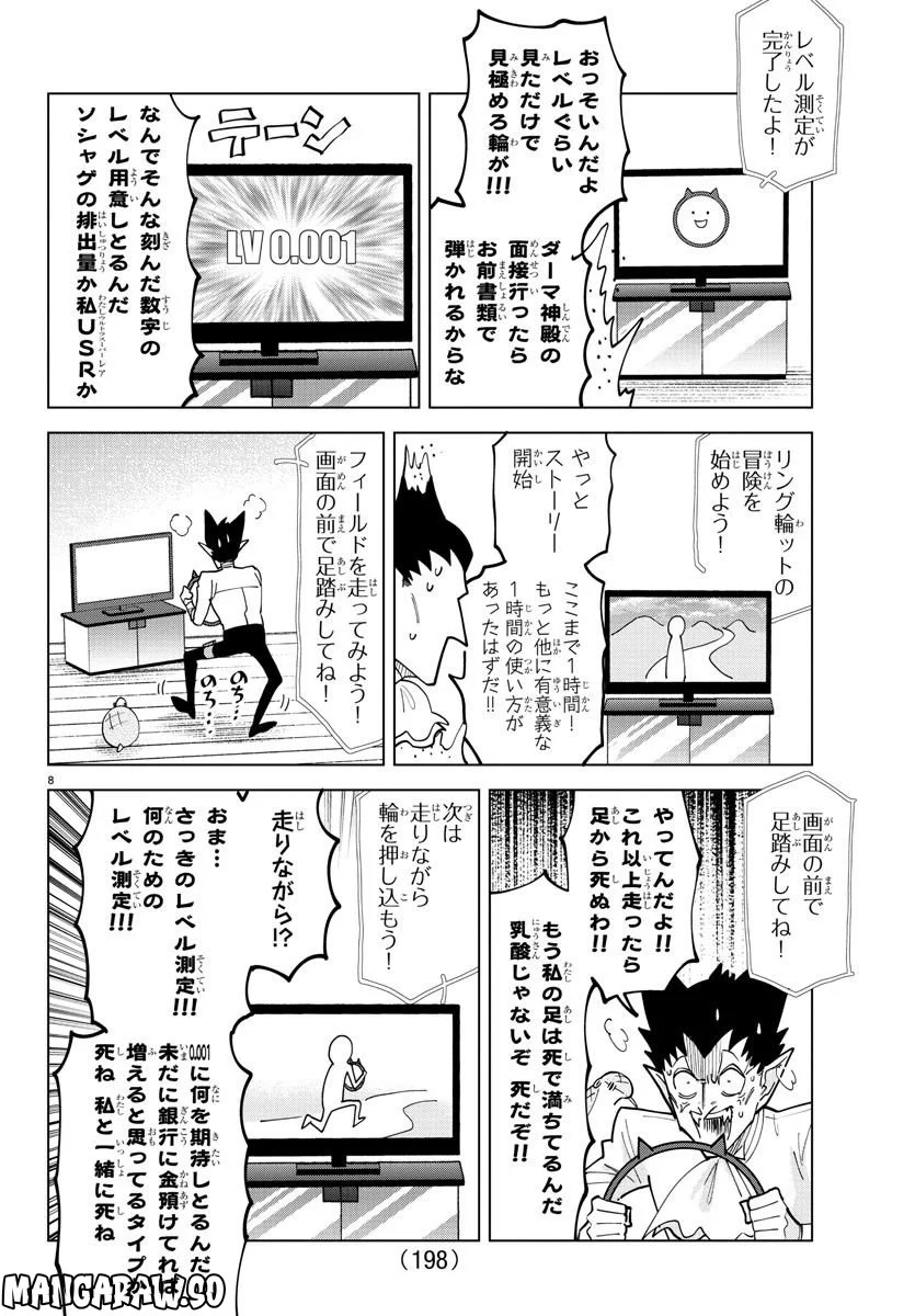 吸血鬼すぐ死ぬ 第318話 - Page 8