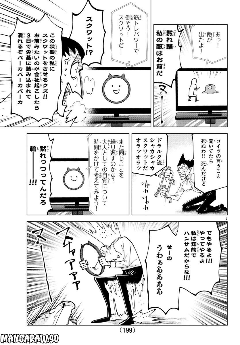 吸血鬼すぐ死ぬ 第318話 - Page 9