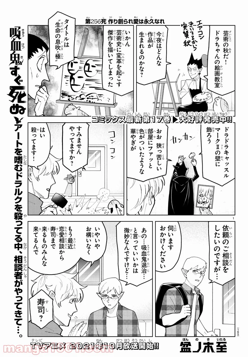 吸血鬼すぐ死ぬ 第256話 - Page 1