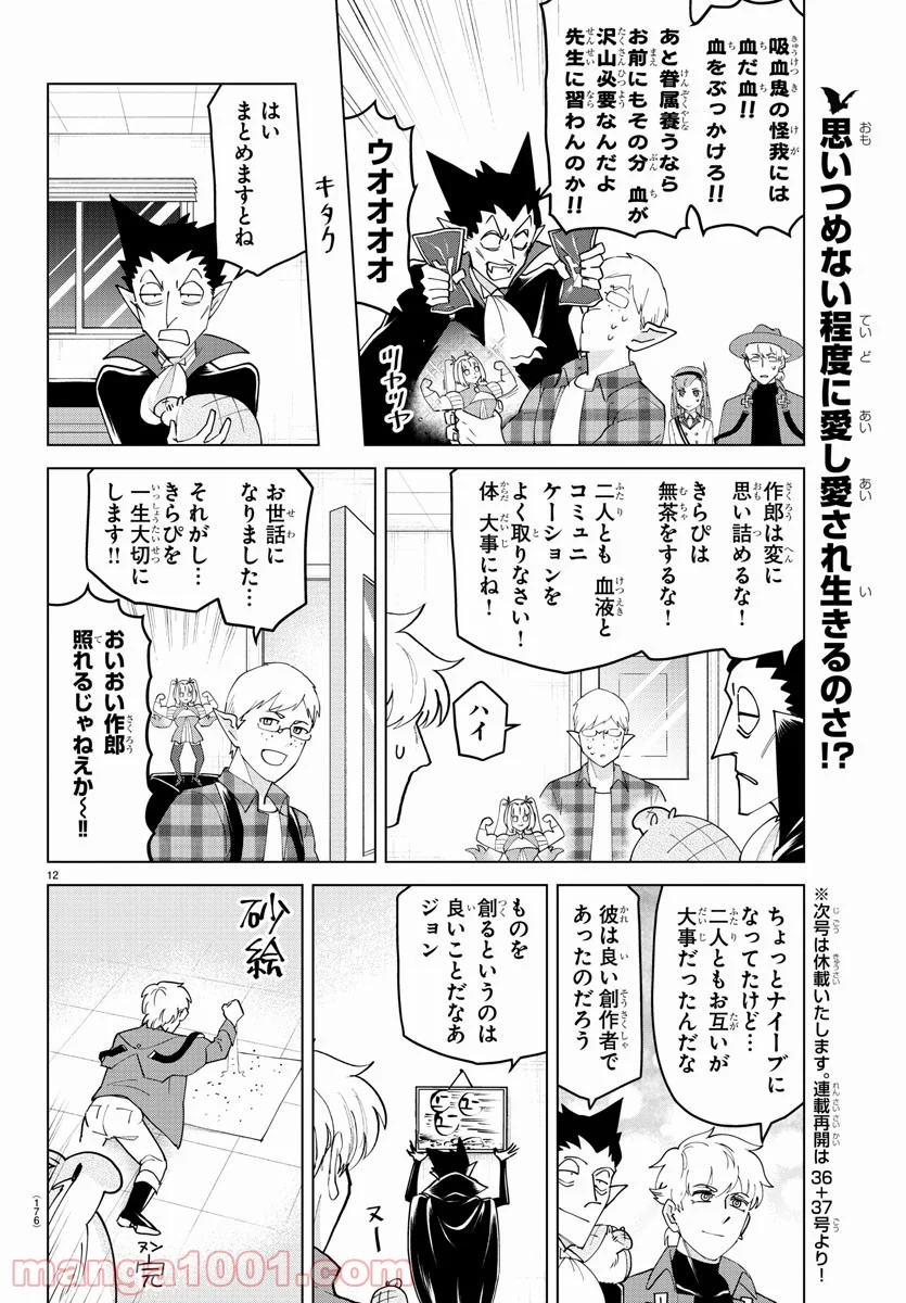 吸血鬼すぐ死ぬ 第256話 - Page 12