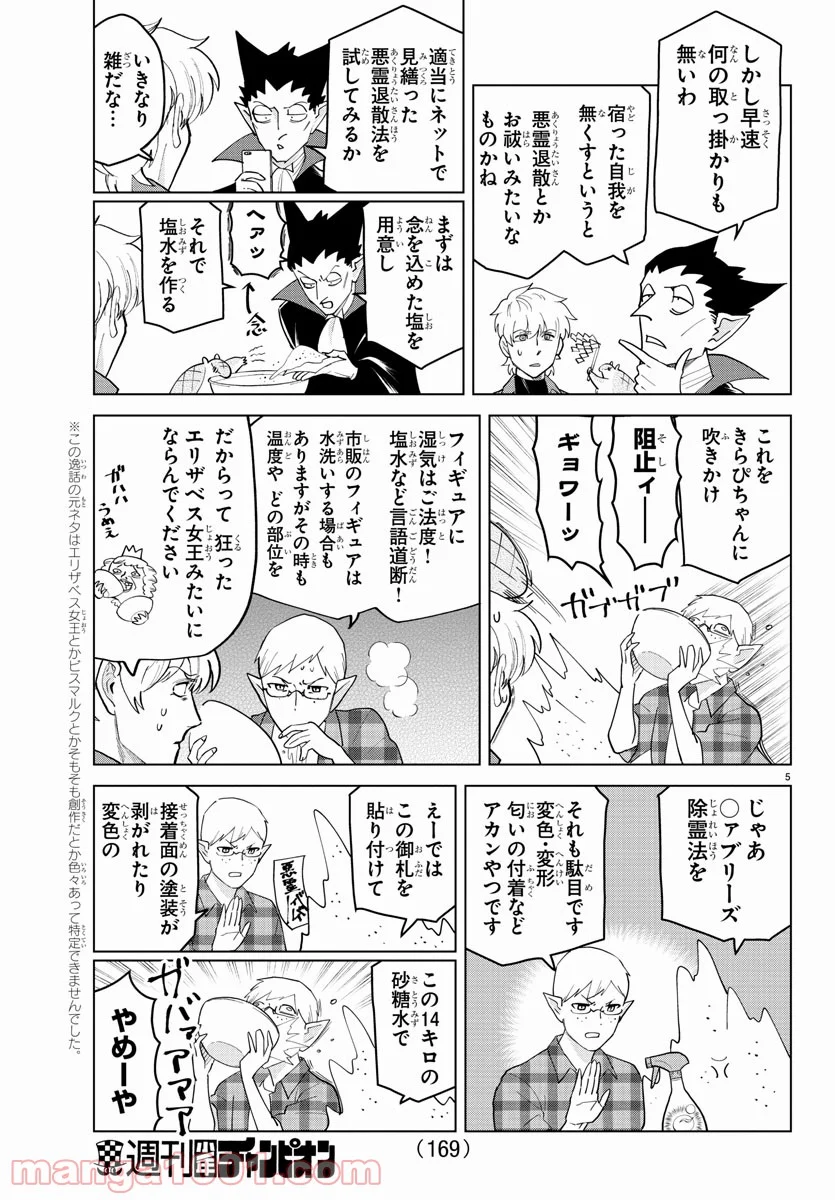 吸血鬼すぐ死ぬ 第256話 - Page 5