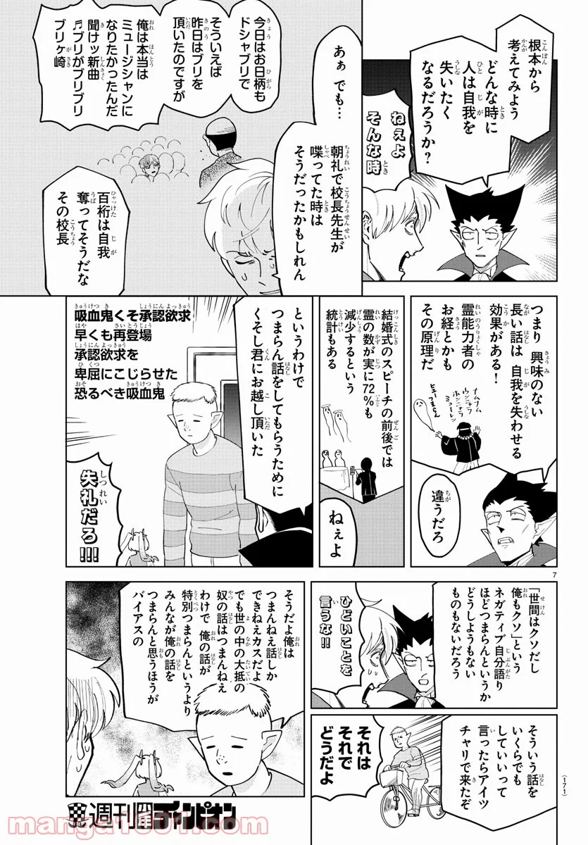 吸血鬼すぐ死ぬ - 第256話 - Page 7