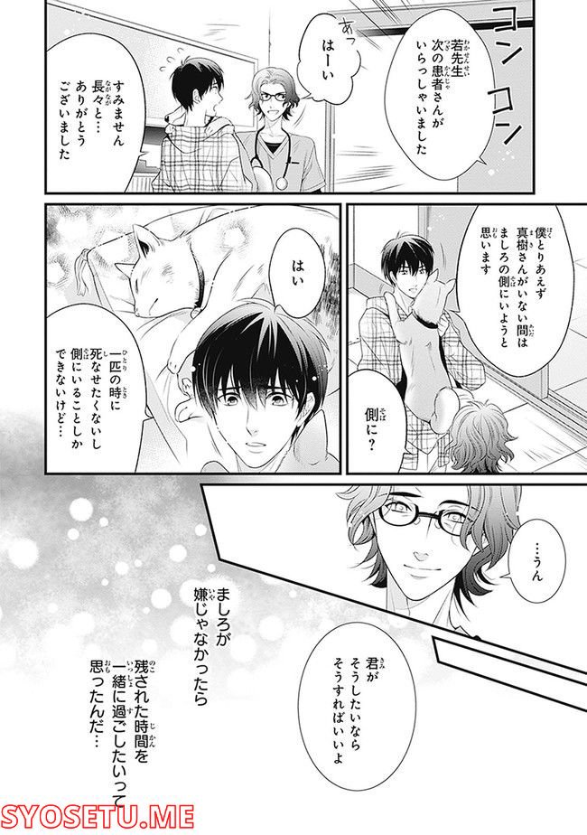 こはる日和とアニマルボイス 第1.1話 - Page 170