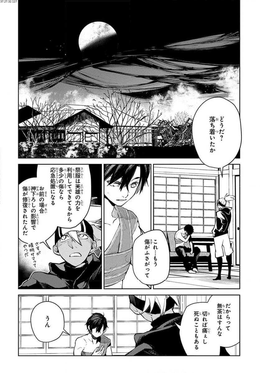 きみが英雄になる物語 - 第30話 - Page 2