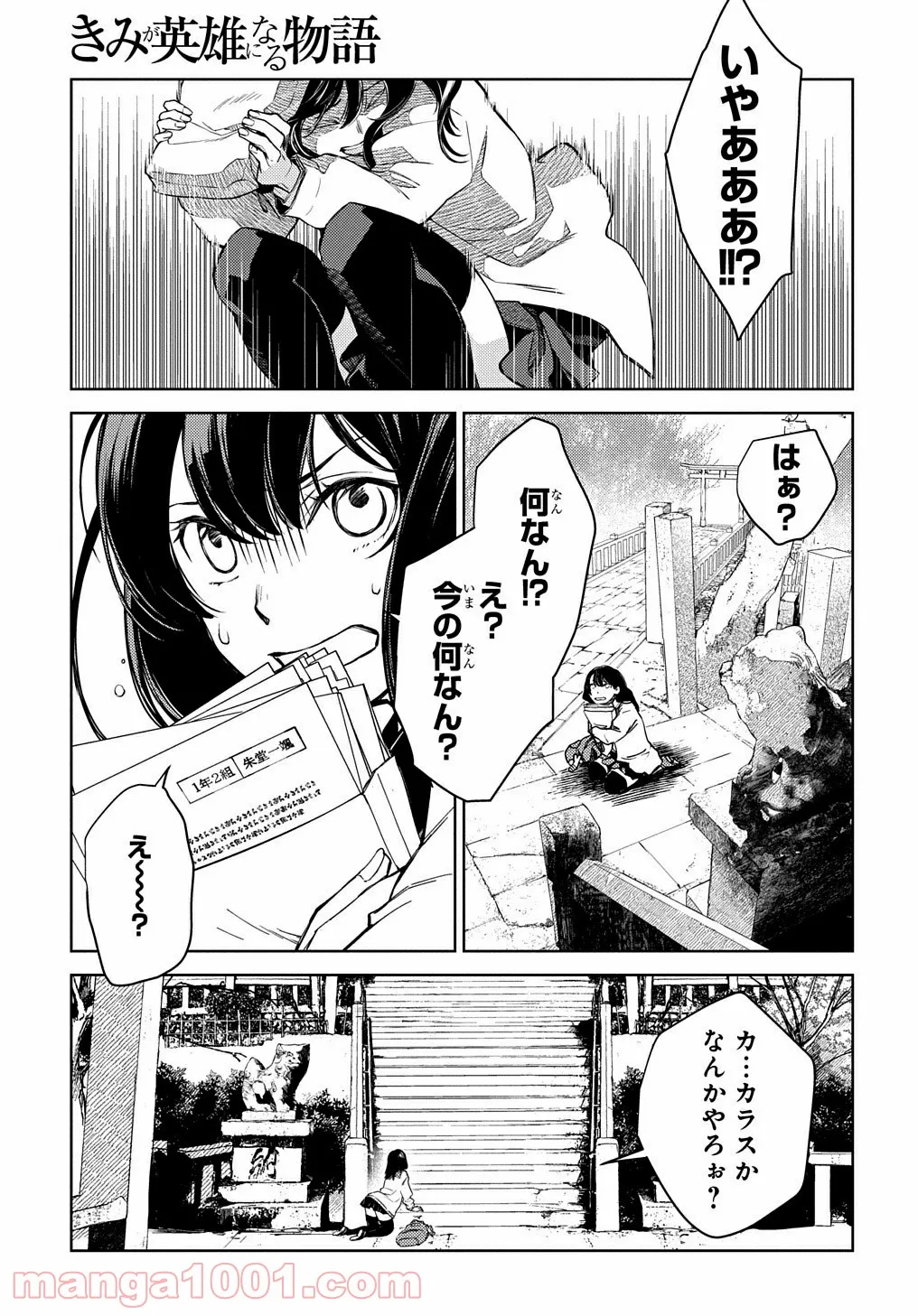 きみが英雄になる物語 第3話 - Page 25