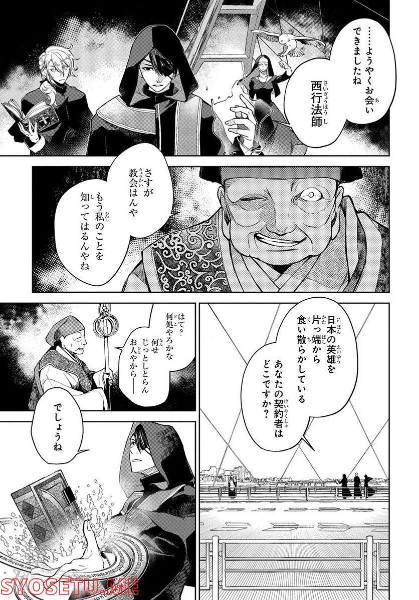 きみが英雄になる物語 - 第11話 - Page 21