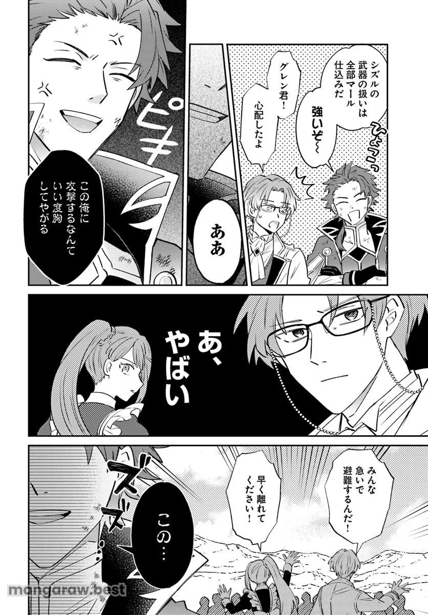 雷帝の軌跡 ～俺だけ使える【雷魔術】で異世界最強に！～ - 第14.1話 - Page 10