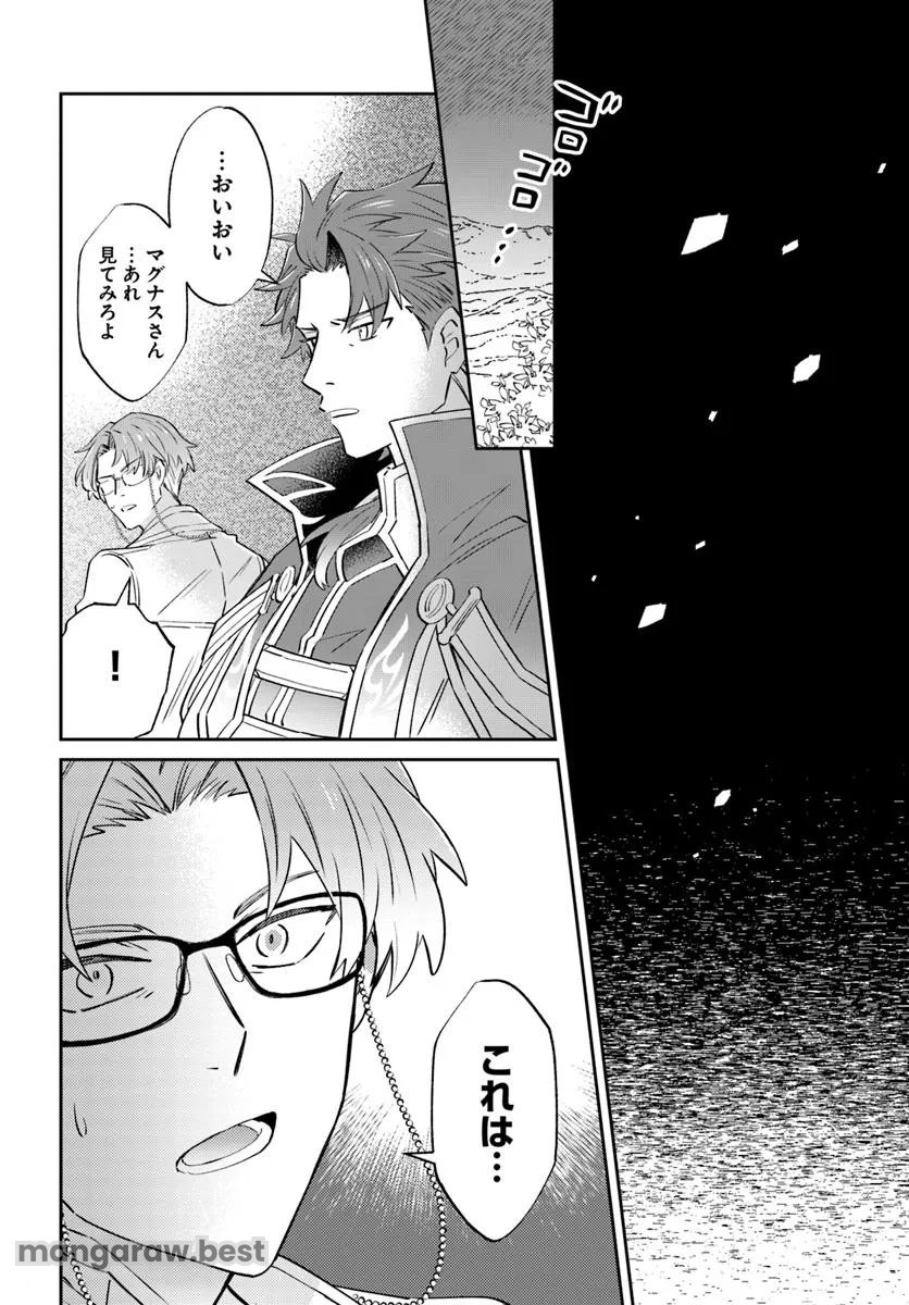 雷帝の軌跡 ～俺だけ使える【雷魔術】で異世界最強に！～ - 第14.1話 - Page 4