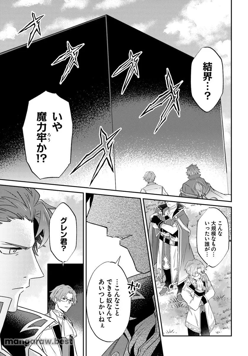 雷帝の軌跡 ～俺だけ使える【雷魔術】で異世界最強に！～ - 第14.1話 - Page 5