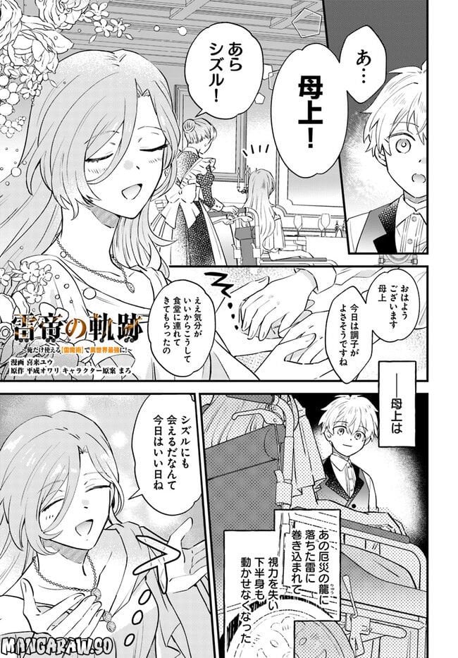 雷帝の軌跡 ～俺だけ使える【雷魔術】で異世界最強に！～ - 第2.2話 - Page 1