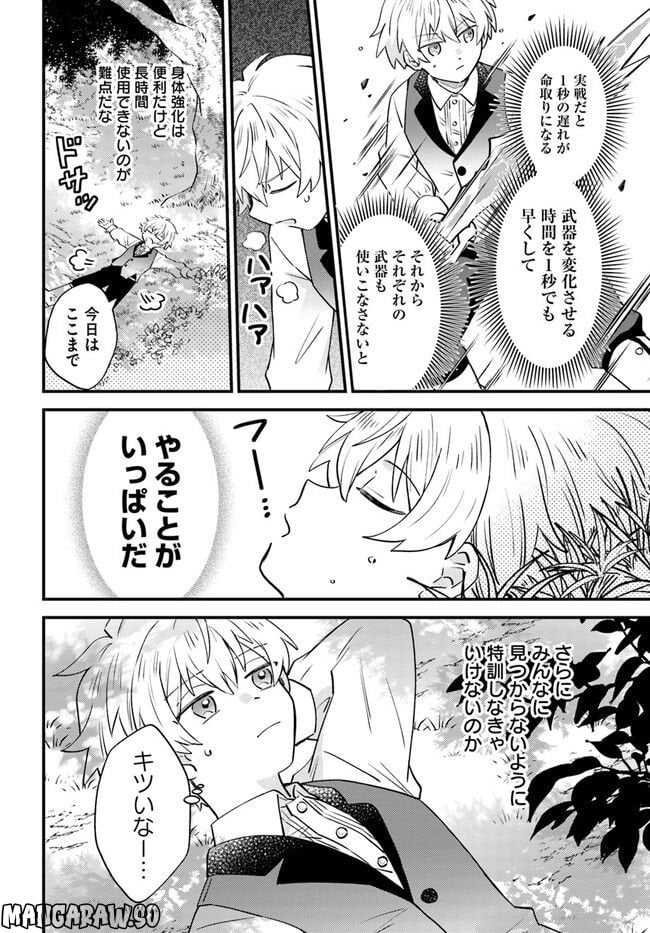 雷帝の軌跡 ～俺だけ使える【雷魔術】で異世界最強に！～ - 第2.2話 - Page 10