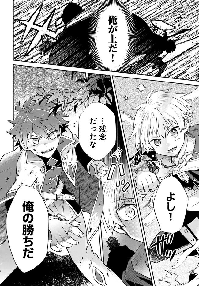 雷帝の軌跡 ～俺だけ使える【雷魔術】で異世界最強に！～ - 第6.2話 - Page 2