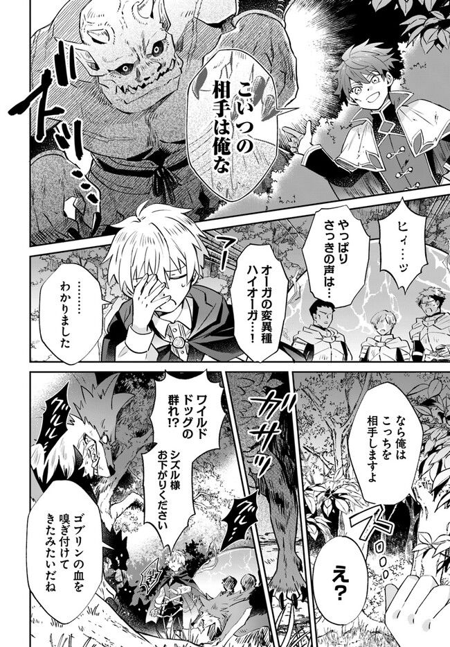 雷帝の軌跡 ～俺だけ使える【雷魔術】で異世界最強に！～ - 第6.2話 - Page 4