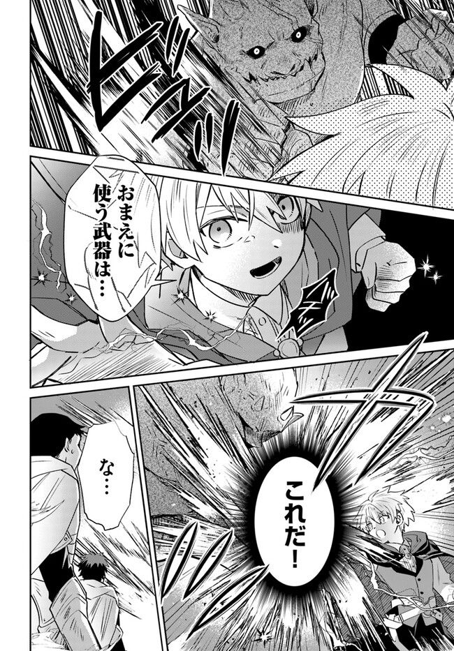 雷帝の軌跡 ～俺だけ使える【雷魔術】で異世界最強に！～ - 第6.2話 - Page 8