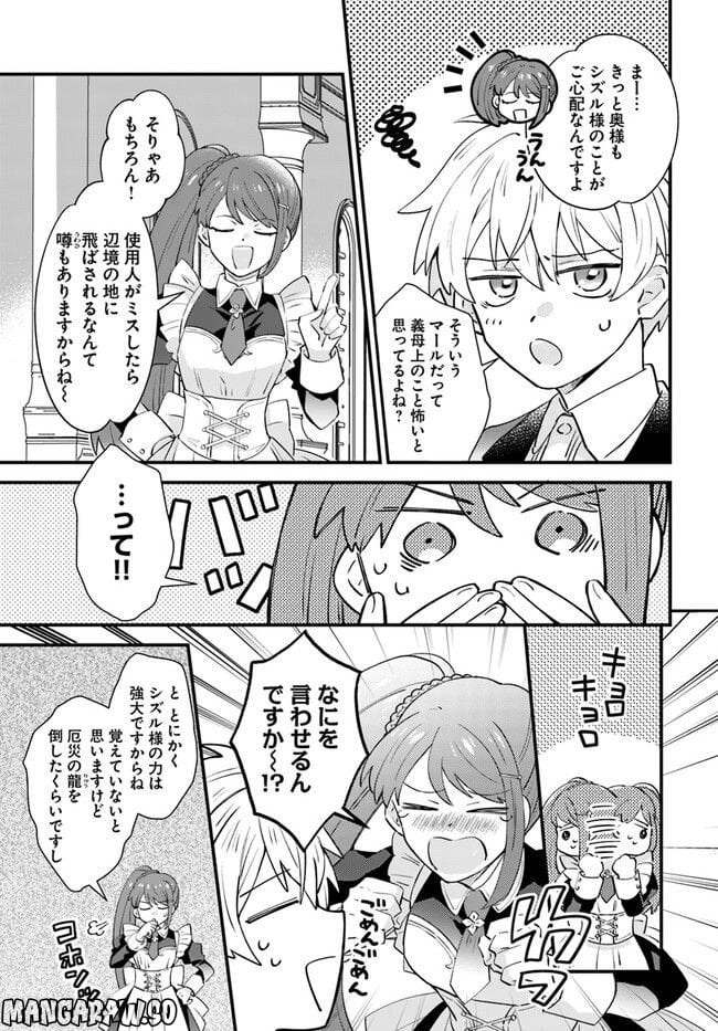 雷帝の軌跡 ～俺だけ使える【雷魔術】で異世界最強に！～ - 第2.1話 - Page 11