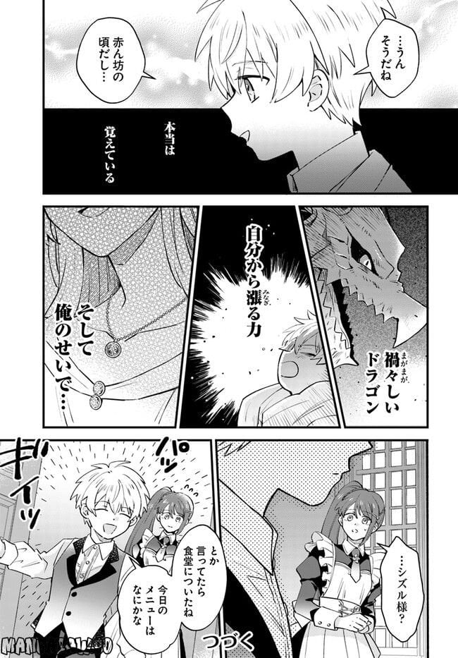 雷帝の軌跡 ～俺だけ使える【雷魔術】で異世界最強に！～ - 第2.1話 - Page 12