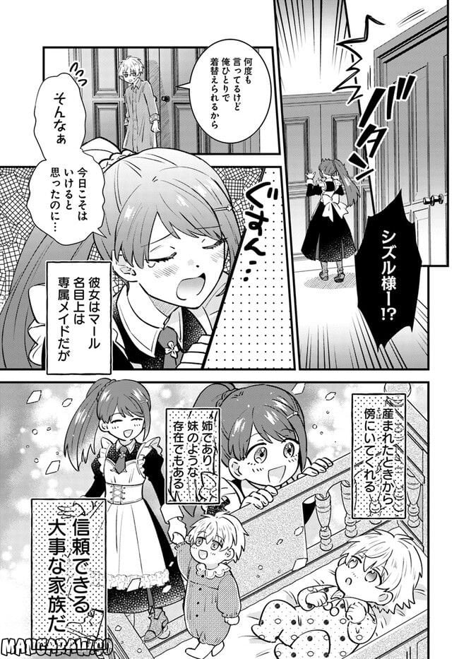 雷帝の軌跡 ～俺だけ使える【雷魔術】で異世界最強に！～ - 第2.1話 - Page 3