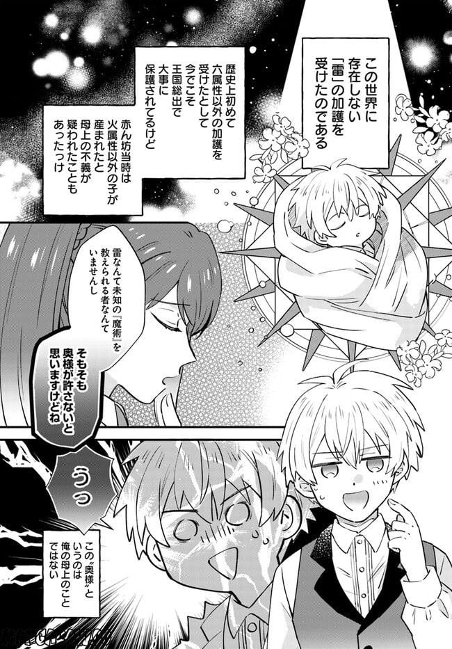 雷帝の軌跡 ～俺だけ使える【雷魔術】で異世界最強に！～ - 第2.1話 - Page 9