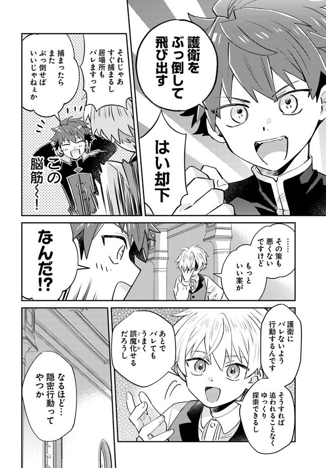 雷帝の軌跡 ～俺だけ使える【雷魔術】で異世界最強に！～ - 第5.1話 - Page 12