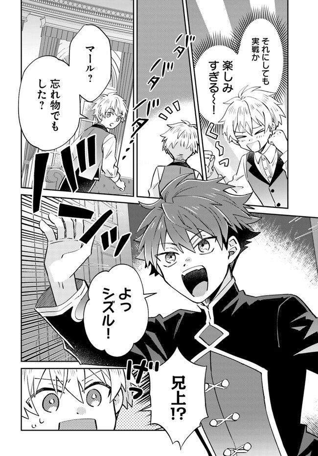 雷帝の軌跡 ～俺だけ使える【雷魔術】で異世界最強に！～ - 第5.1話 - Page 6