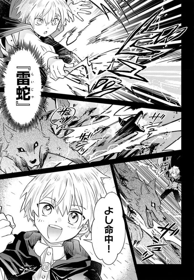 雷帝の軌跡 ～俺だけ使える【雷魔術】で異世界最強に！～ - 第10.1話 - Page 5