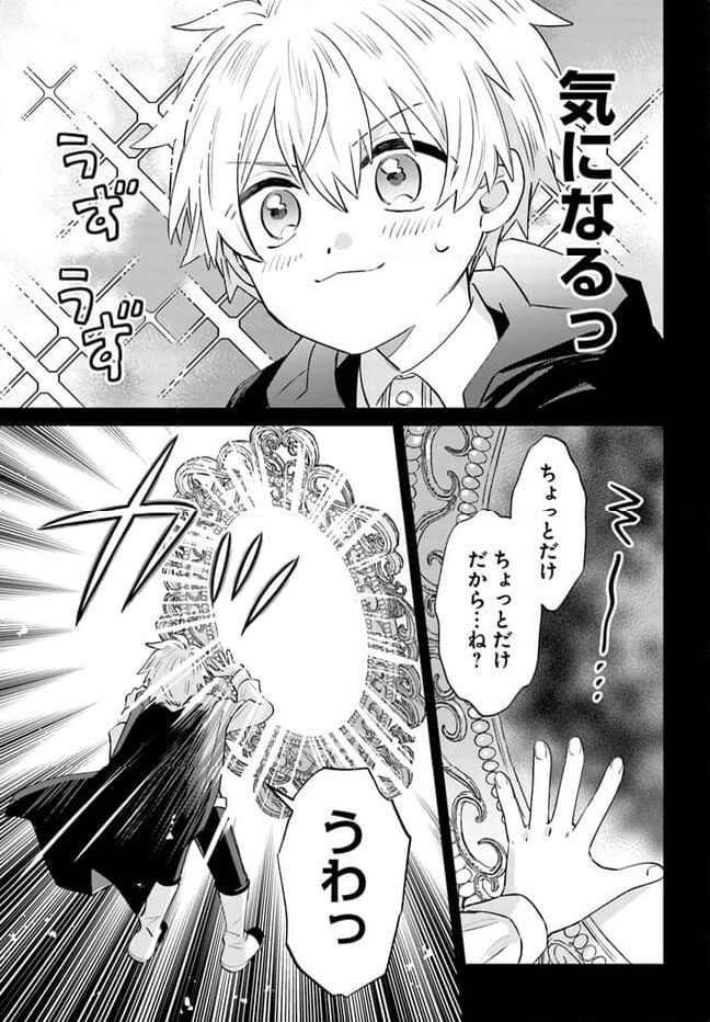 雷帝の軌跡 ～俺だけ使える【雷魔術】で異世界最強に！～ - 第10.1話 - Page 9