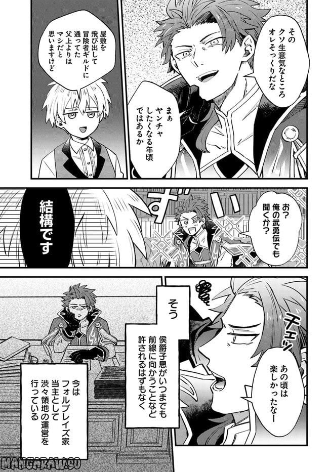 雷帝の軌跡 ～俺だけ使える【雷魔術】で異世界最強に！～ - 第3.1話 - Page 3