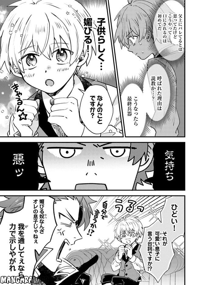 雷帝の軌跡 ～俺だけ使える【雷魔術】で異世界最強に！～ - 第3.1話 - Page 5