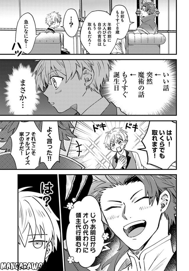 雷帝の軌跡 ～俺だけ使える【雷魔術】で異世界最強に！～ - 第3.1話 - Page 7