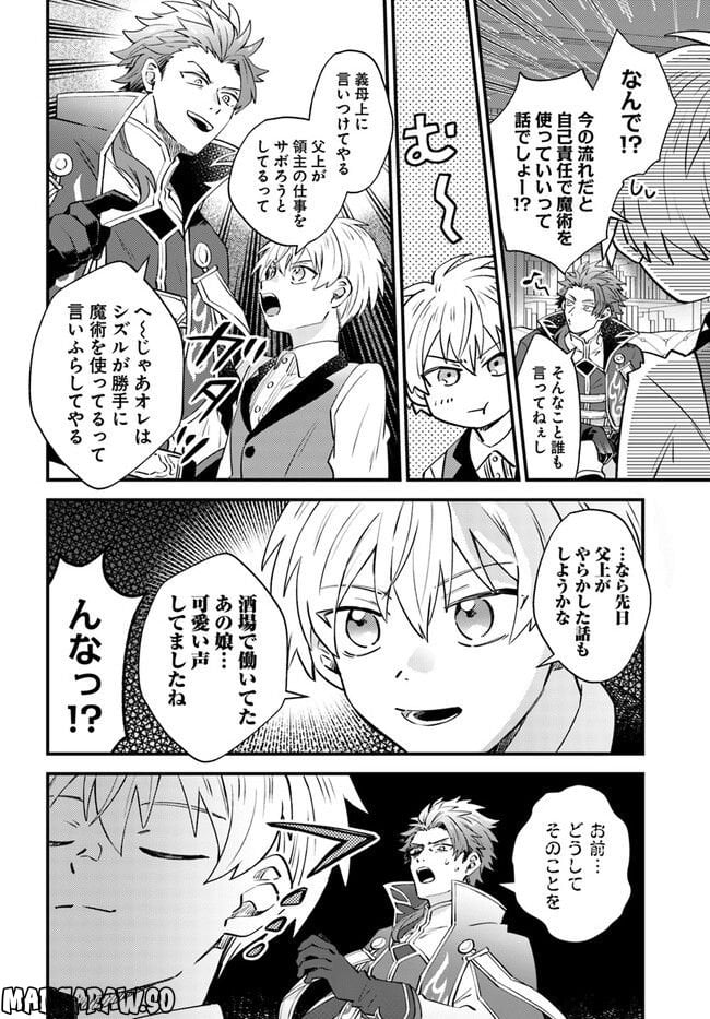 雷帝の軌跡 ～俺だけ使える【雷魔術】で異世界最強に！～ - 第3.1話 - Page 8