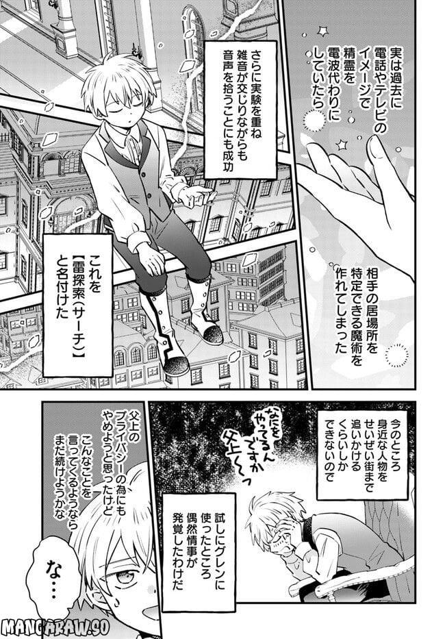 雷帝の軌跡 ～俺だけ使える【雷魔術】で異世界最強に！～ - 第3.1話 - Page 9