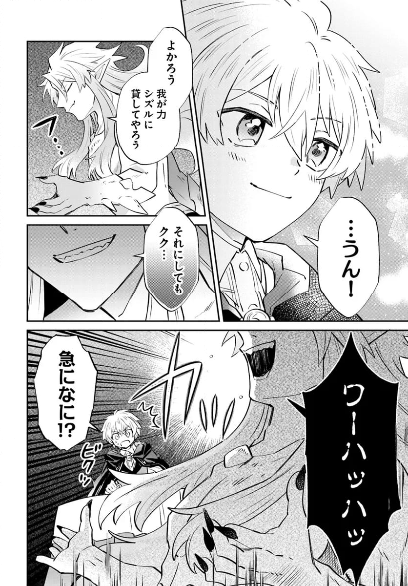 雷帝の軌跡 ～俺だけ使える【雷魔術】で異世界最強に！～ - 第11.2話 - Page 12