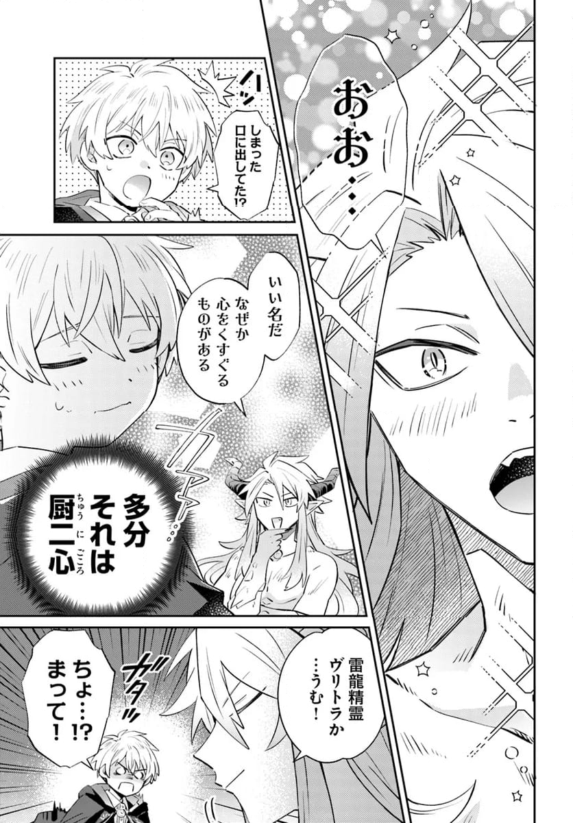 雷帝の軌跡 ～俺だけ使える【雷魔術】で異世界最強に！～ - 第11.2話 - Page 3