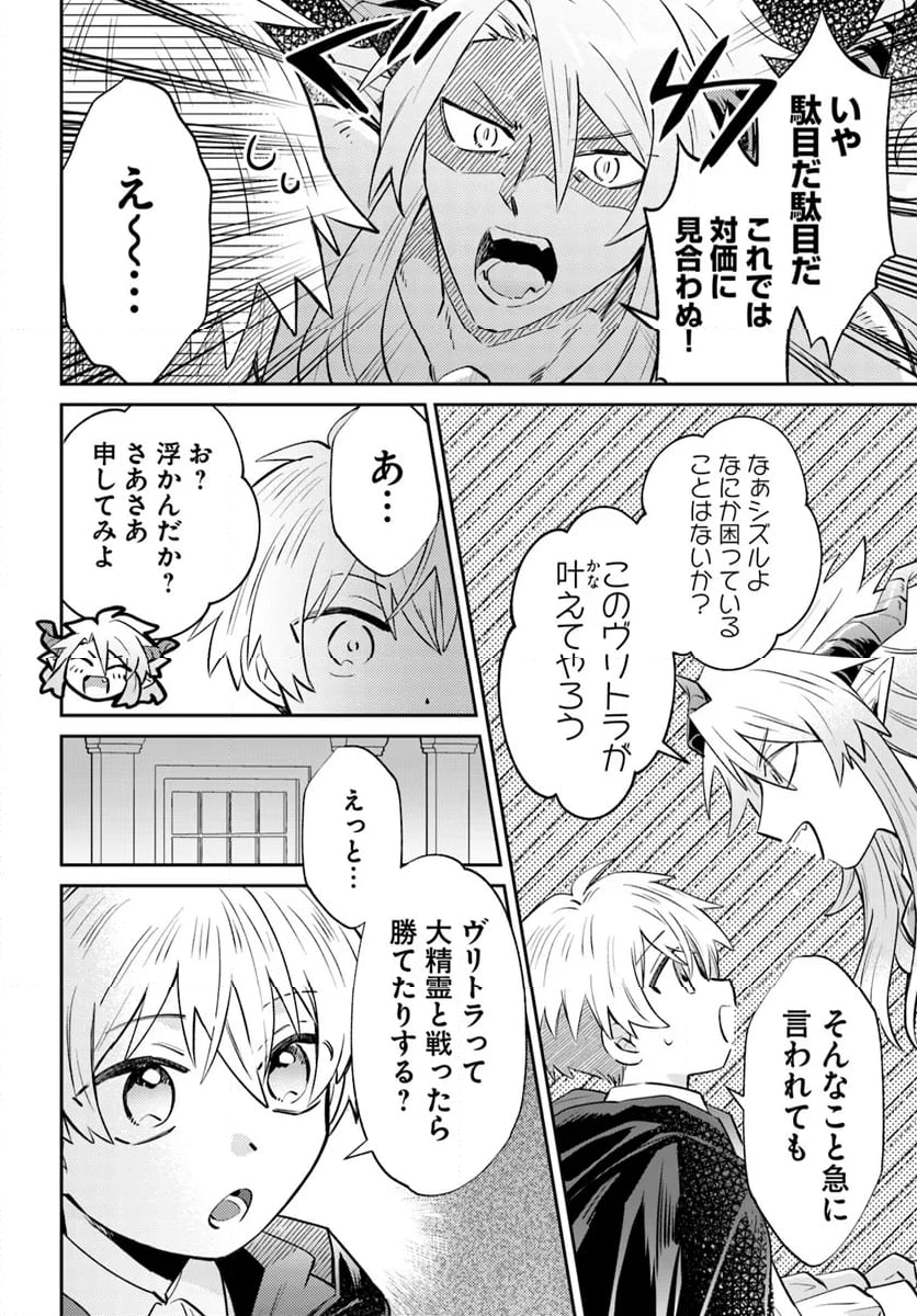 雷帝の軌跡 ～俺だけ使える【雷魔術】で異世界最強に！～ - 第11.2話 - Page 6