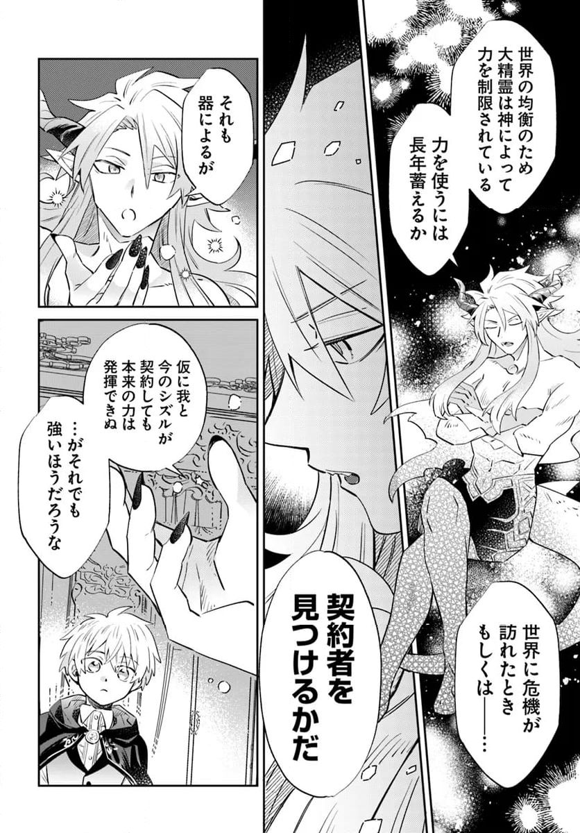 雷帝の軌跡 ～俺だけ使える【雷魔術】で異世界最強に！～ - 第11.2話 - Page 8