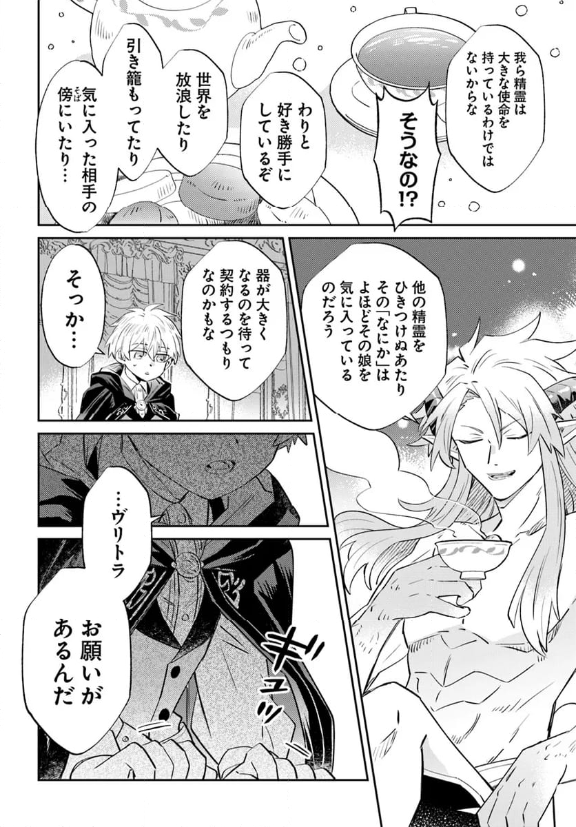 雷帝の軌跡 ～俺だけ使える【雷魔術】で異世界最強に！～ - 第11.2話 - Page 10