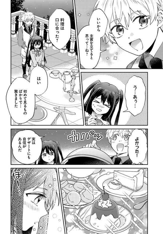 雷帝の軌跡 ～俺だけ使える【雷魔術】で異世界最強に！～ - 第4.2話 - Page 7