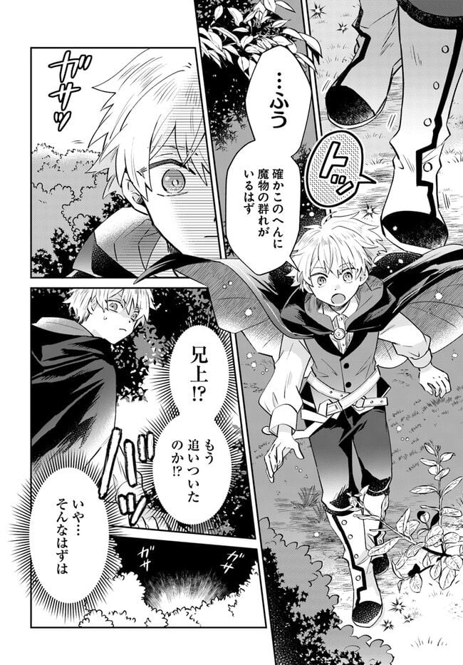 雷帝の軌跡 ～俺だけ使える【雷魔術】で異世界最強に！～ - 第5.2話 - Page 6